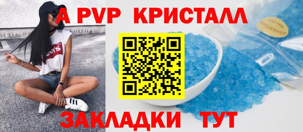 A PVP кристаллы Полысаево