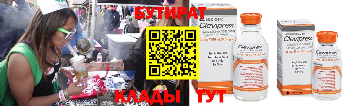 Бутират Butirat Полысаево