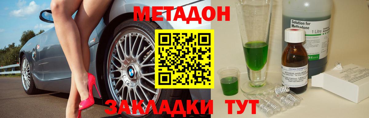 МЕТАДОН methadone Полысаево