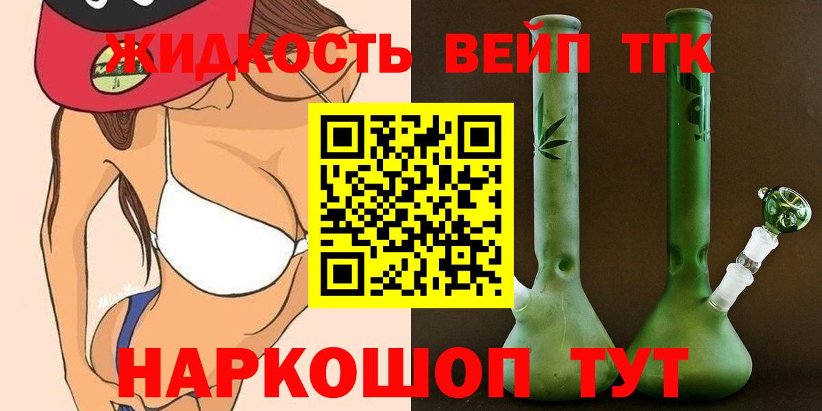 ТГК вейп с тгк Полысаево